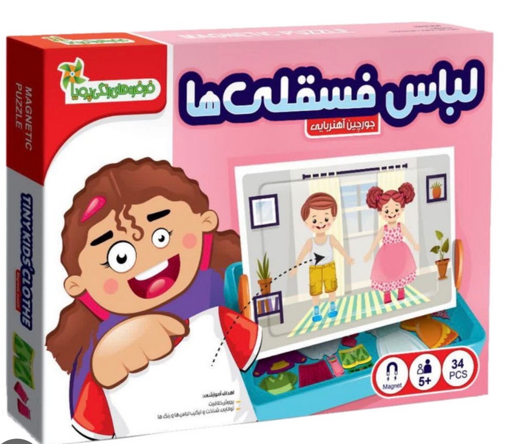 خرید پازل آهنربایی لباس کودک ۳۴ قطعهTiny Kids’ Clothes